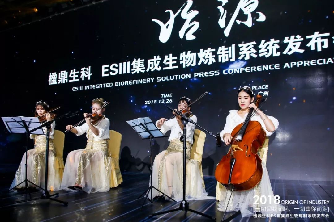 發(fā)布會(huì)活動(dòng)策劃案例：楹鼎生科ES Ⅲ集成生物煉制系統(tǒng)發(fā)布會(huì)