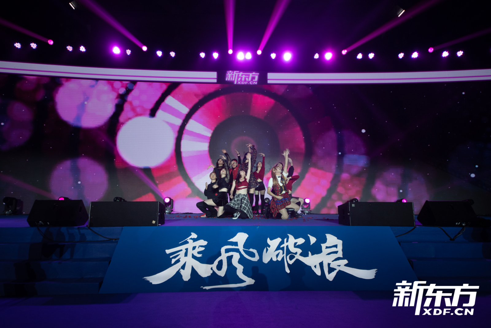 大型晚會(huì)活動(dòng)策劃案例：2020廣州新東方企業(yè)年會(huì)