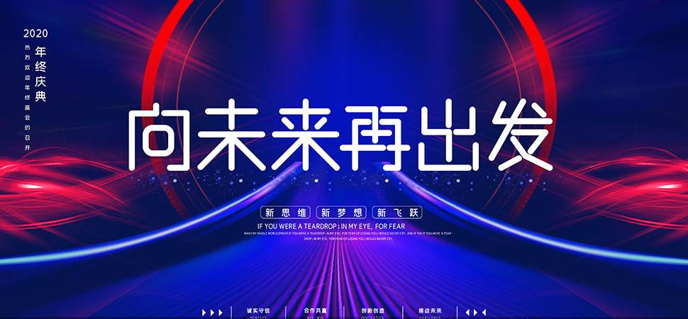 企業(yè)年會(huì)策劃方案模板_年會(huì)策劃方案怎么寫