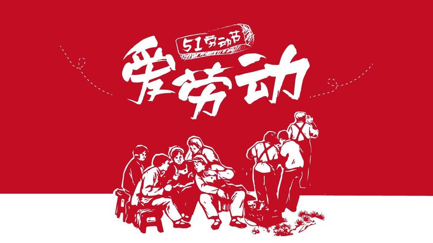 勞動節(jié)有什么活動可以辦_勞動節(jié)活動策劃內(nèi)容有哪些