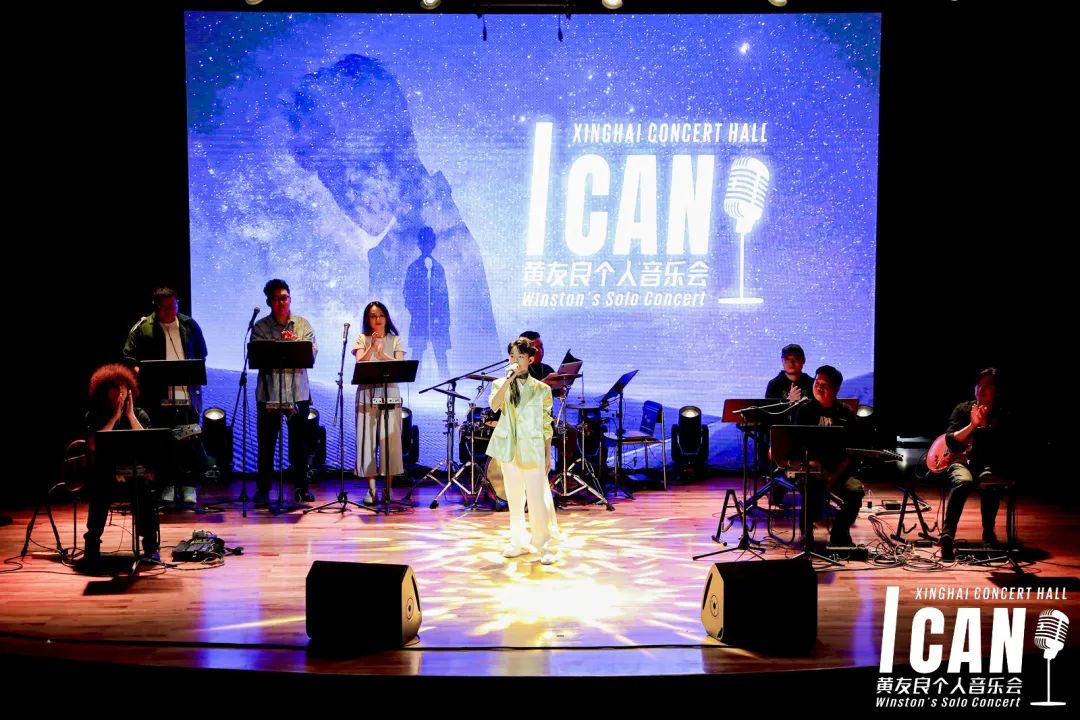 個(gè)人音樂會活動策劃：「I CAN」友良音樂會