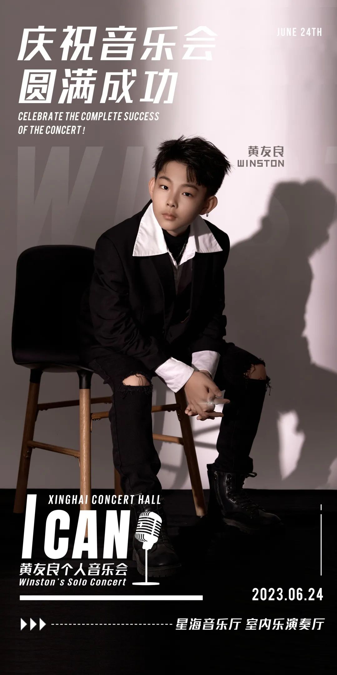 個(gè)人音樂會活動策劃：「I CAN」友良音樂會