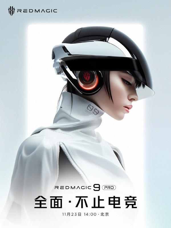 紅魔9 Pro系列新品發(fā)布會(huì)定檔11月23日下午14:00召開
