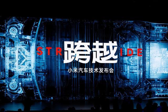 小米汽車(chē)技術(shù)發(fā)布會(huì)：小米汽車(chē)SU7亮相，五項(xiàng)核心科技解讀